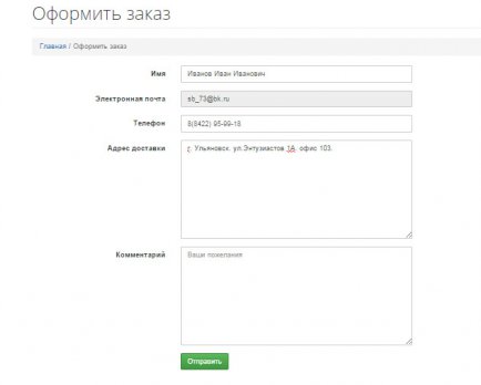 Оформление заказа ООО Сфера Безопасности